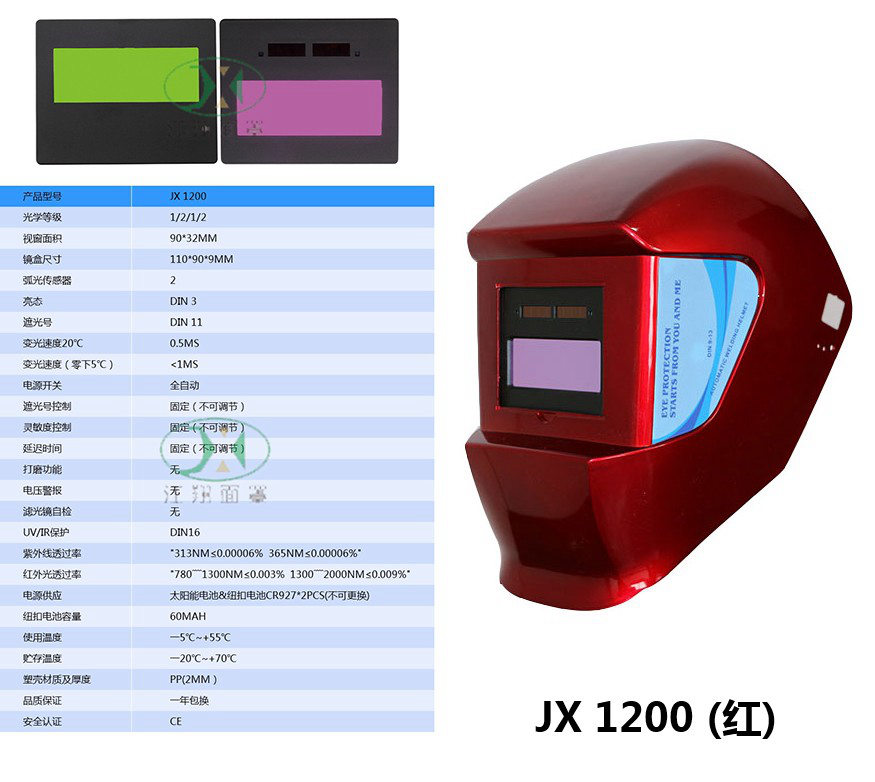 JX 1200红-1.jpg