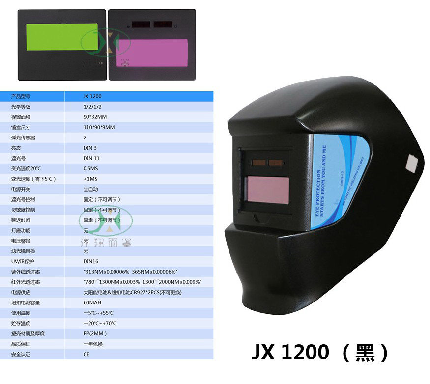 JX 1200黑-1.jpg