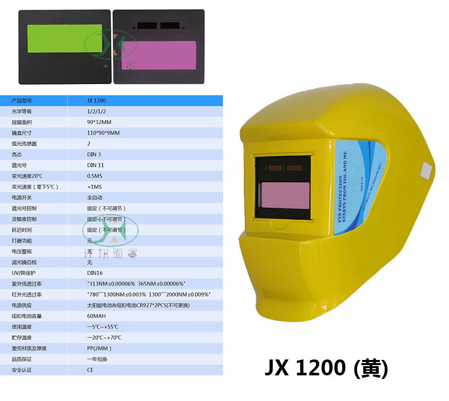 JX 1200黄-1.jpg