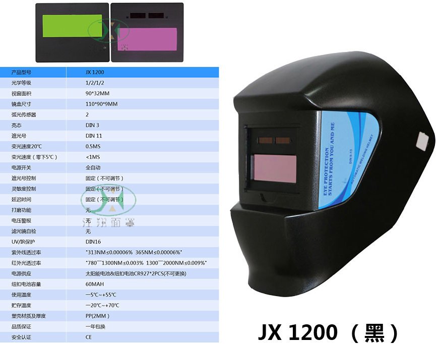 JX 1200 黑