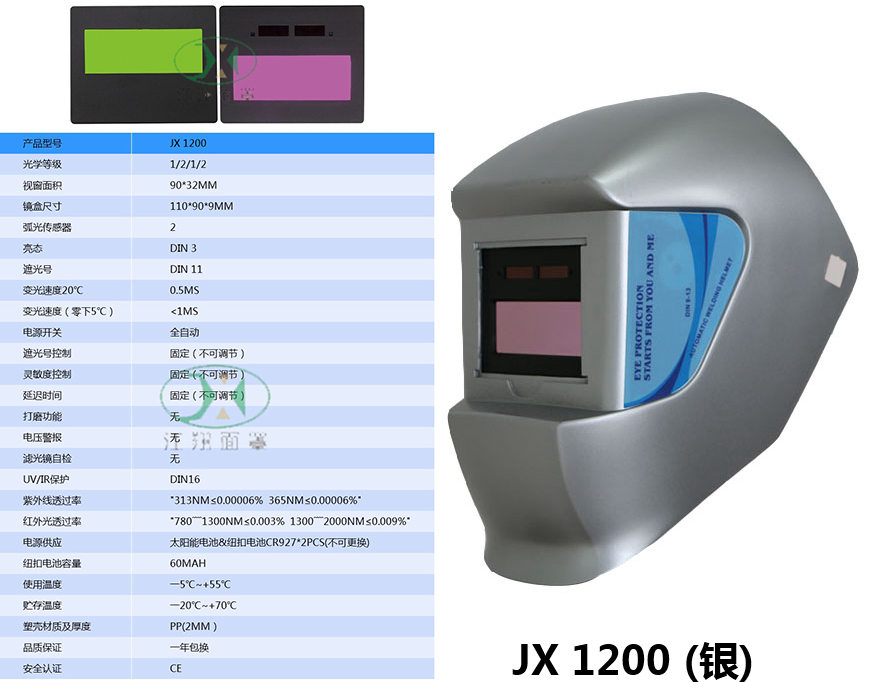 JX 1200 银