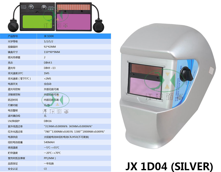 JX 1D04 (SILVER)
