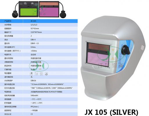 JX 105 (SILVER)