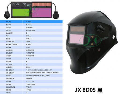 JX 8D05 黑
