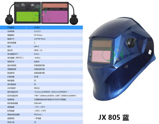 JX 805 蓝