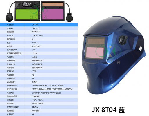 JX 8T04 蓝