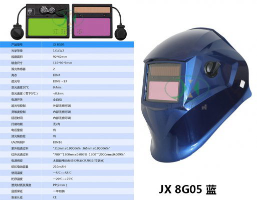 JX 8G05 蓝