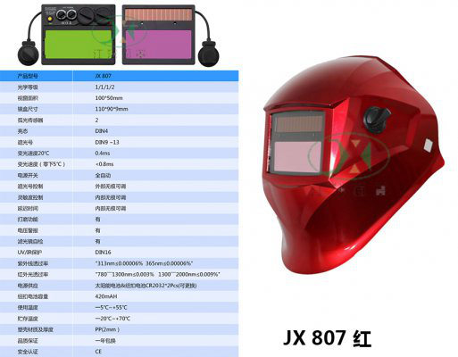 JX 807 红