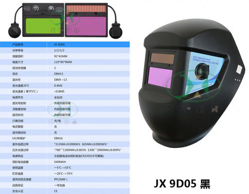 JX 9D05 黑色