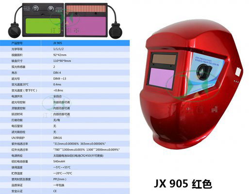 JX 905 红色