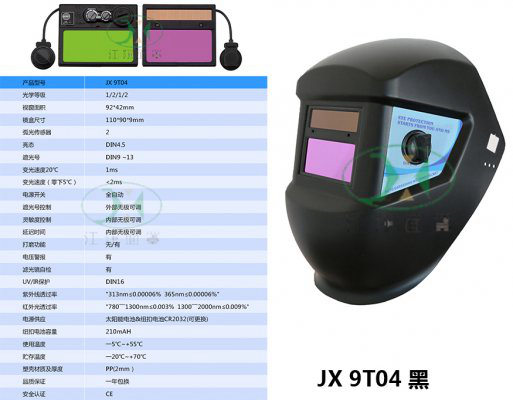 JX 9T04 黑色