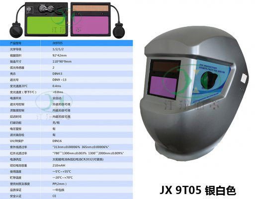 JX 9T05 银白色