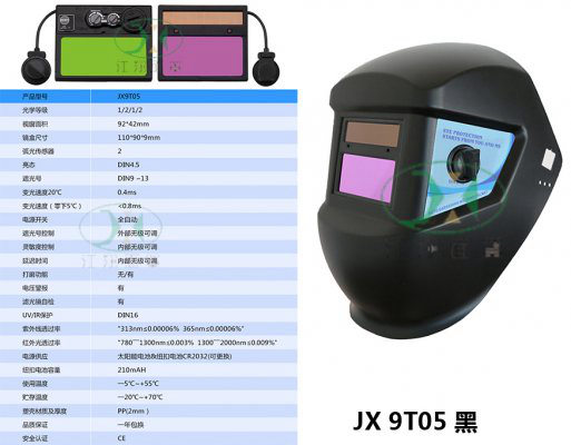 JX 9T05 黑色