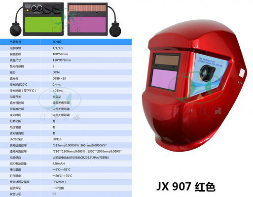 JX 907 红色