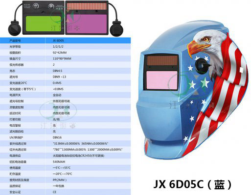 JX 6D05C(蓝)