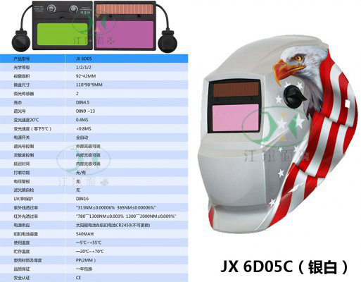 JX 6D05C (银白）