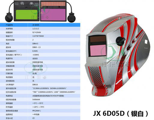 JX 6D05D (银白）
