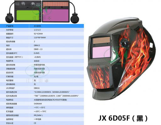 JX 6D05F (黑)