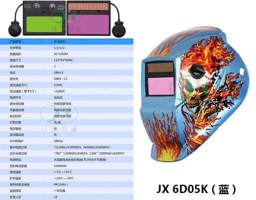 JX 6D05K (蓝)