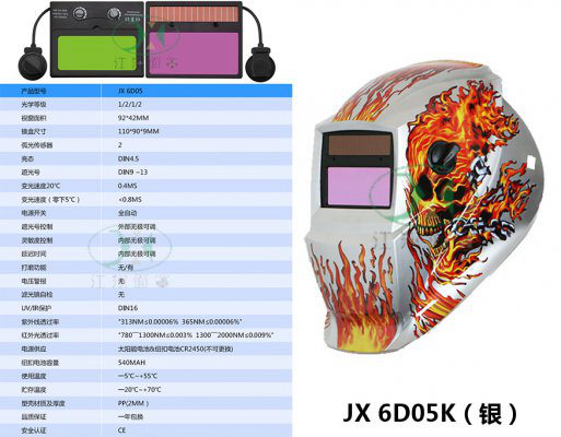 JX 6D05K (银)