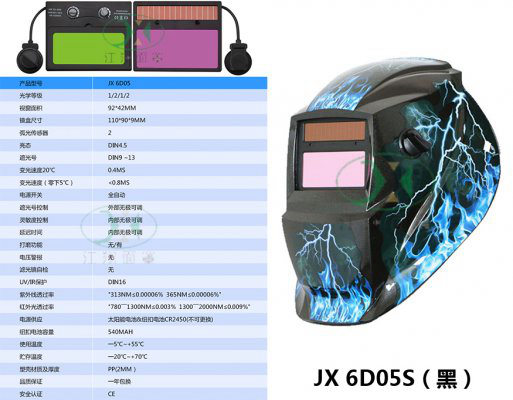 JX 6D05S (黑）