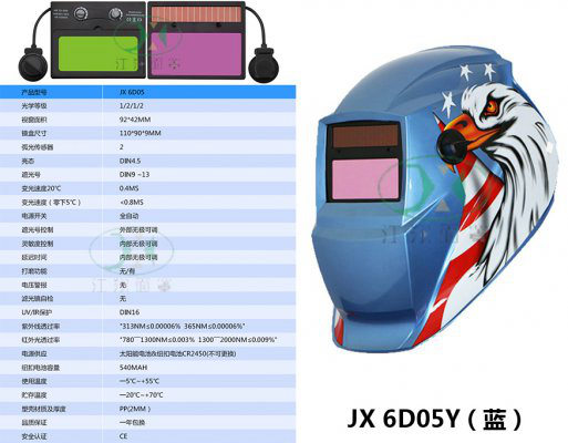 JX 6D05Y (蓝)