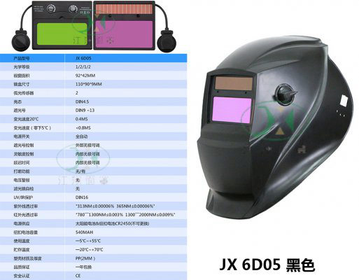 JX 6D05 黑色