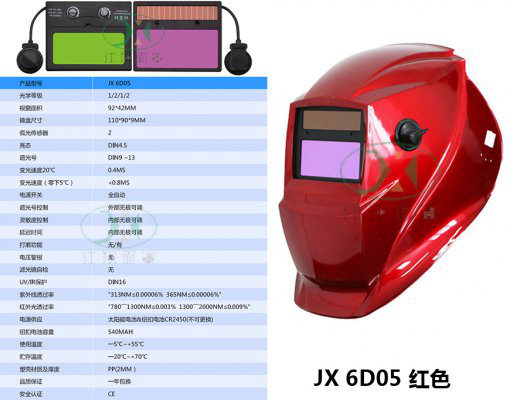 JX 6D05 红色