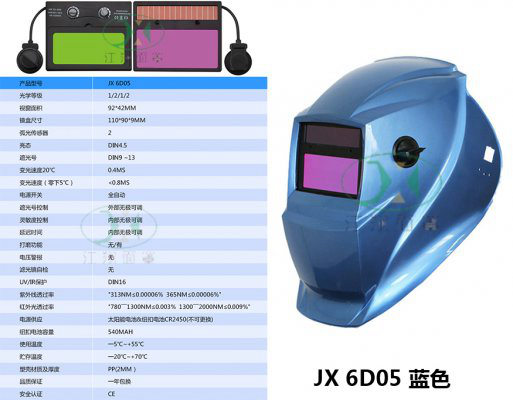 JX 6D05 蓝色