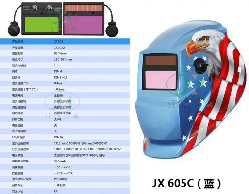 JX 605 C(蓝)