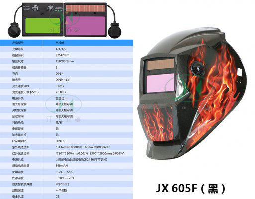 JX 605 F(黑）
