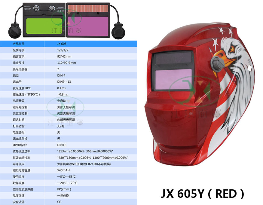 JX 605Y(RED) 拷贝.jpg