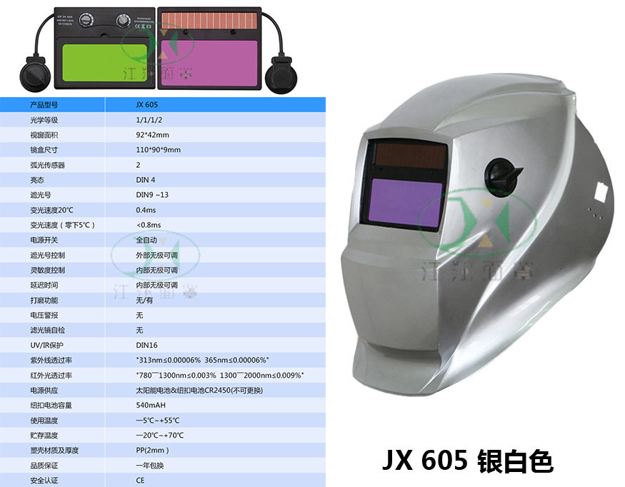 JX 605银白色 拷贝.jpg