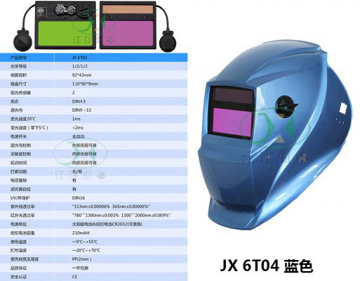 JX 6T04 蓝色