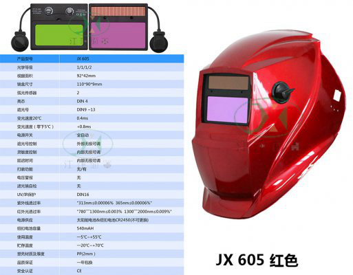 JX 605 红色