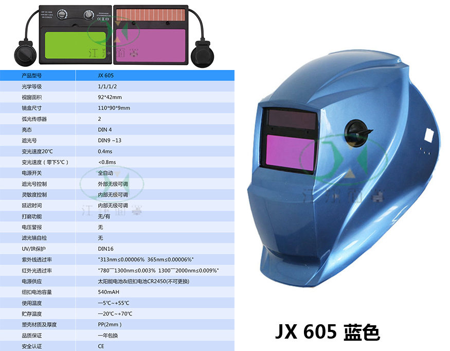 JX 605蓝色 拷贝.jpg