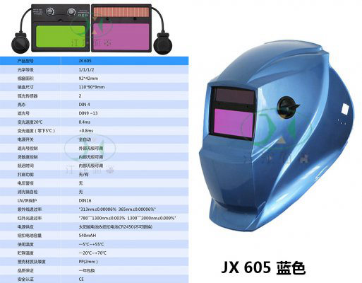 JX 605 蓝色