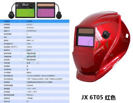 JX 6T05红色