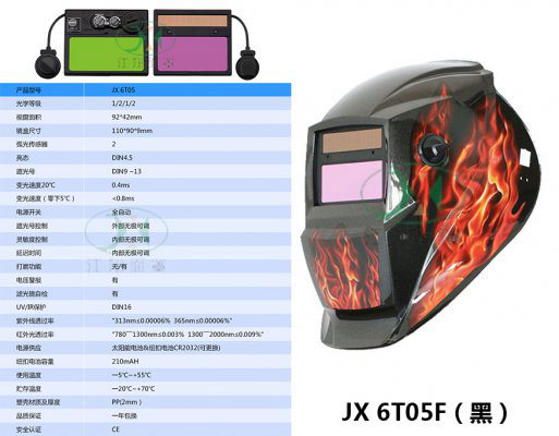 JX 6T05 F(黑）
