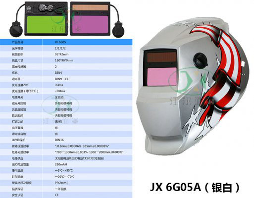 JX6G05A(银白)