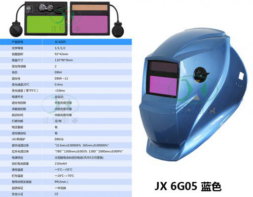 JX6G05蓝色