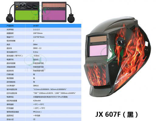 JX607F(黑）