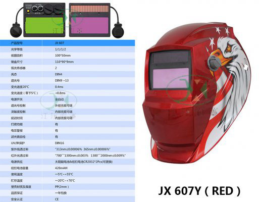 JX607Y(RED)