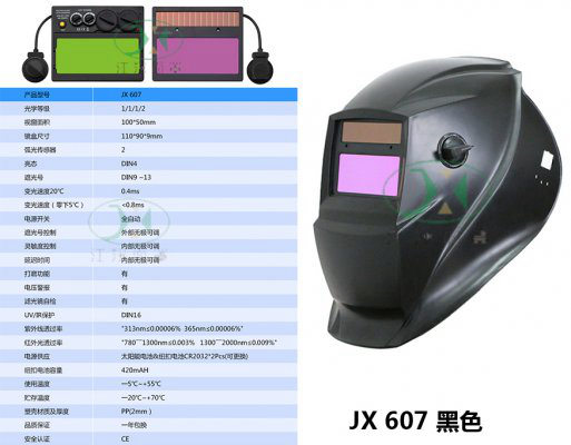 JX607黑色