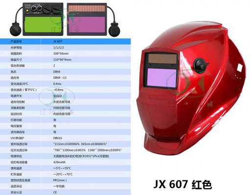 JX607红色