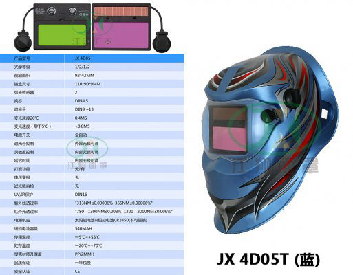 JX 4D05T(蓝)