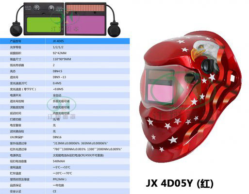 JX 4D05Y(红)