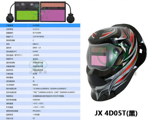 JX 4D05T(黑)