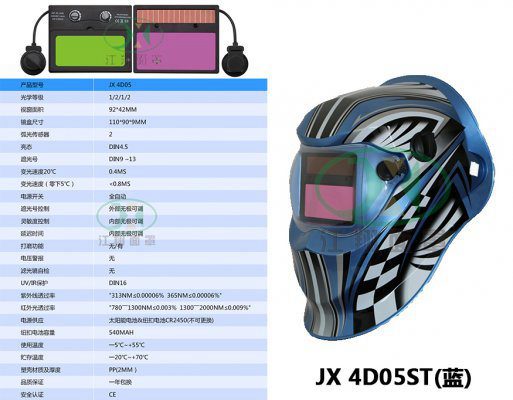 JX 4D05ST(蓝)