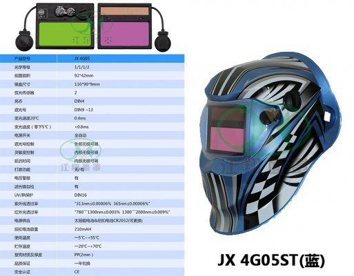 JX 4G05ST(蓝)